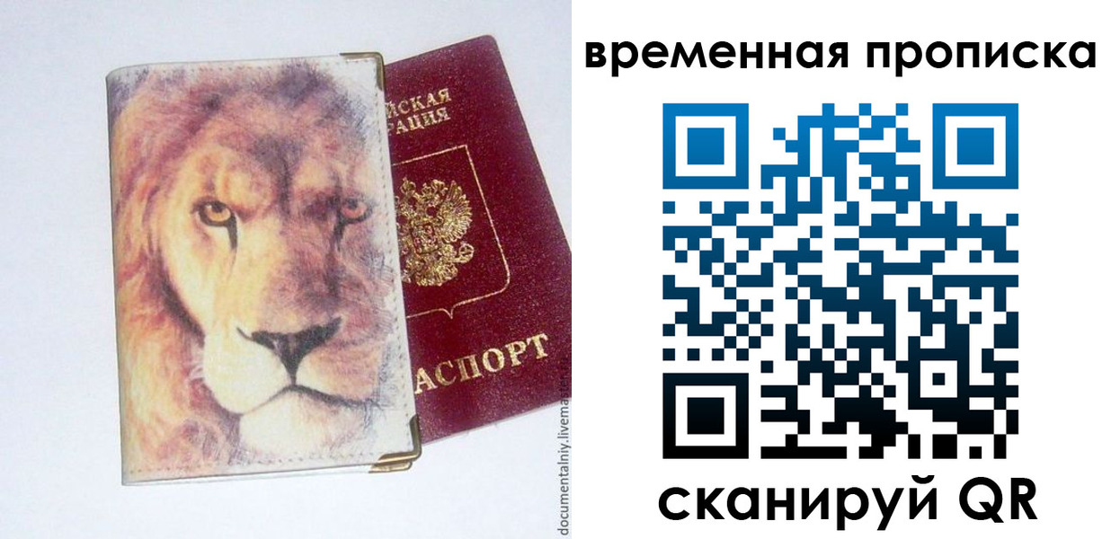 купить прописку в Шарыпово