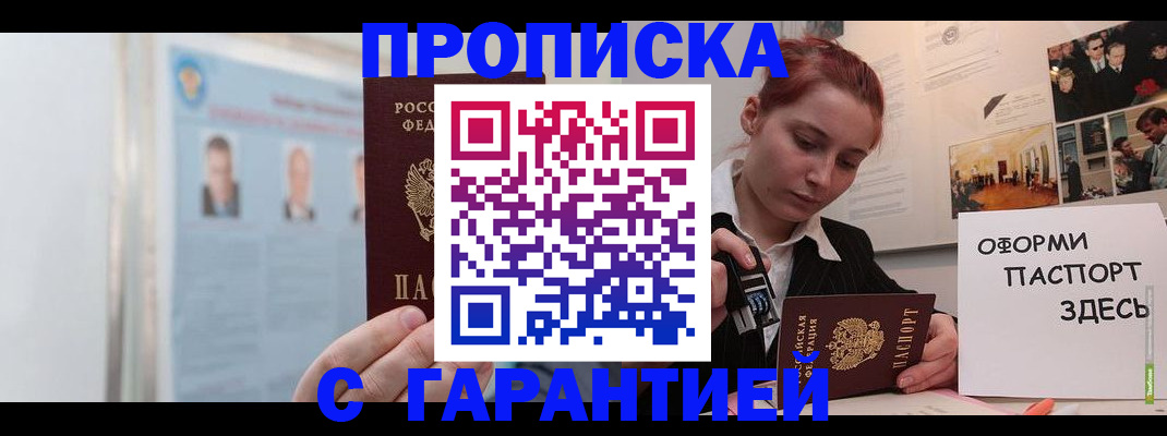 временная регистрация для школы в Шарыпово